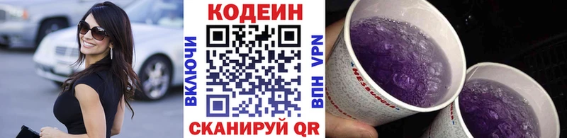 закладка  Гвардейск  Кодеиновый сироп Lean Purple Drank 